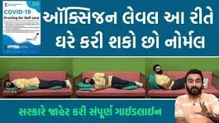 OXYGEN LEVEL આ રીતે ઘરે કરી શકો છો નોર્મલ | Prone Position Step By Step | Ek Vaat Kau