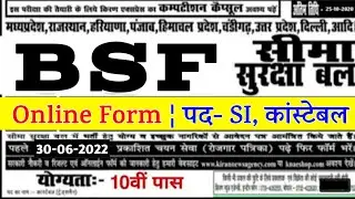 Join Border Security Force | BSF Constable Recruitment 2022 | 10th Pass Vacancy | Full Details