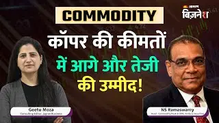 Copper Price Today : कॉपर की कीमतों में उछाल Copper Price Prediction| Copper Price Rally