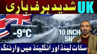 UK Heavy Snow Alert | Scotland And England Warnings l Temp Fall To -9C #urduvlog #britishpakistani