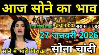 Gold Price Today 24 January 2026 | Aaj Ka Sona Ka Bhav | 22K 24K Gold Rate Today in India