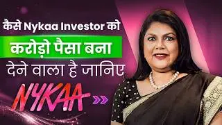 Nykaa शेयर में  जबरदस्त तेजी का क्या कारण है?| Nykaa Share Latest News #nykaa #nykaashare #stocks
