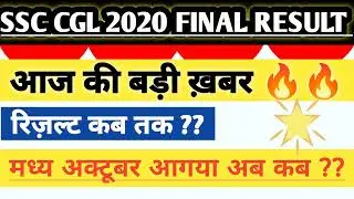 Ssc Cgl 2020 Final Result/Cgl 2020 Final Result/Ssc Cgl Final Result 2020/Cgl Final Result 2020
