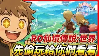 🔴【RO仙境傳說：世界】Day2 500%攻速有沒有辦法達成？！【威士G】#ragnarok