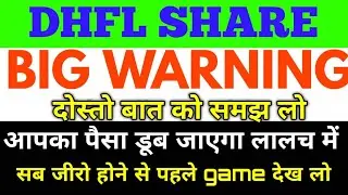 DHFL LATEST NEWS | DHFL DELISTING NEWS | DHFL SHARE NEWS TODAY | DHFL SHARE NEWS | DHFL DELIST |