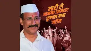 Bhari she aamna aamdar (Remix)