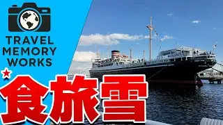 横浜中華街からお台場へ｜小籠包食べ放題と雪の帰り道Vlog 【TRAVEL MEMORY WORKS】