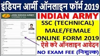 Indian Army SSC (Technical) Male/Female Online Form 2019 || How to Fill Indian Army Online Form 2019