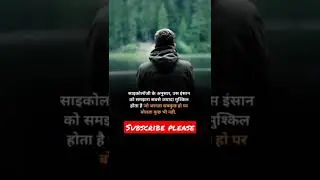 phycologicalfact about hmans #importantfact #viral #shorts