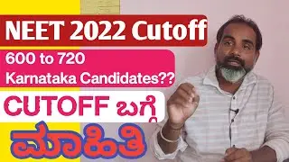 Karnataka NEET cutoff 2022|Times of India NEET 2022 information data|KEA NEET 2022|Cutoff details