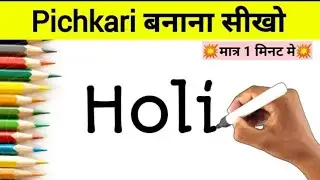 Holi Special drawing || How to draw Holi pichkari drawing || Holi Drawing || पिचकारी ड्राइंग