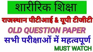 Previous Year Question Paper Physical Education Rajasthan PTI DSSSB KVS NVS HTET Haryana PTI RPSC