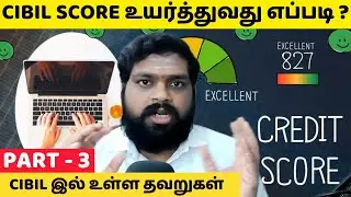 How to increase your cibil score | TAMIL | @maniangopi |