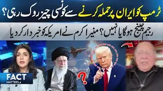 What&rsquo;s Stopping Trump from Att@king Iran? Will There Be a Regime Change? Munir Akram Warns the US