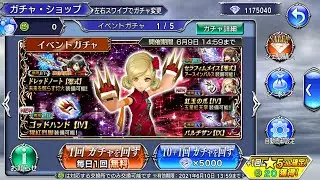 (DFFOO) Gacha Ursula LD, Machina BT, Cinque LD Banner