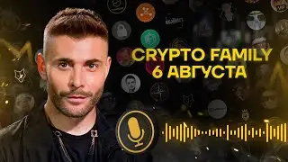 crypto family франциско слив