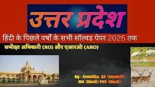 RO/ARO UP Government Exams Oriented Videos
