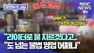 꼬리뉴스.zip | 진해군항제가 언제부터 이렇게 됐죠?..바가지 요금을 넘어 불법 영업에까지 실망스럽네네  | 뉴스모음집