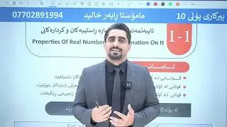 بیرکاری پۆلی 10 - بەشی یەکەم -وانەی یەکەم (مەنهەجی نوێ)شەرح و ڕوونکردنەوەی وانەکە شیکاری ڕاهێنانەکان