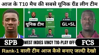 SPB vs FCS Dream11 Prediction | SPB vs FCS Dream11 Team Today Match | Vincy T10 Premier League
