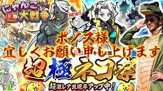 【 #にゃんこ大戦争 ライブ配信】＃２９１　超獄ネコ祭で新キャラのルノースとスタールとトリクシーを当ててしまう配信 #thebattlecats #ガチャ配信 #超獄ネコ祭