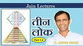 Teen Lok Ki Rachna - Jain Geography - जैन भूगोल  Prakash Chhabra Part 1.4