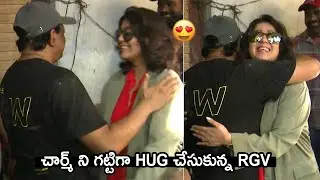 చార్మ్ ని గట్టిగా HUG చేసుకున్న Ram Gopal Varma Gives Tight Hug To Charmy Kaur | Romantic | ALT