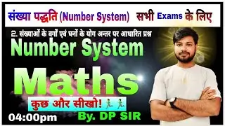 𝐍𝐮𝐦𝐛𝐞𝐫 𝐒𝐲𝐬𝐭𝐞𝐦 (Number System) | 𝐌𝐚𝐫𝐚𝐭𝐡𝐨𝐧 𝐌𝐚𝐭𝐡𝐬 | 𝐒𝐒𝐂 𝐂𝐆𝐋, 𝐌𝐓𝐒 RRB NTP | 𝐌𝐚𝐭𝐡𝐬 𝐁𝐲 DP 𝐒𝐢𝐫