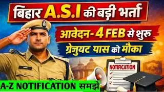 बिहार पुलिस ASI की नई भर्ती ,आ गई || फॉर्म कैसे भरे  || बेस्ट वर्दी वाला जॉब है #biharpolice
