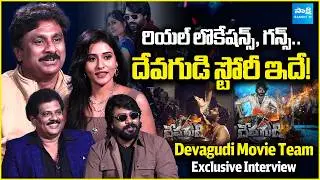 Devagudi Movie Team Interview | Bellam Ramakrishna Reddy | Raghu Kunche | Abhinav @SakshiTVCinema