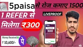 5 paisa refer and earn 💰5paisa app se paise kaise kamaye||5paisa demat account refer and earn money