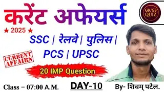 Today Current Affairs 2025-26 | Class-10 | 20 Imp Question | SSC &bull; Railway &bull; Police &bull; UPSC &bull; PCS
