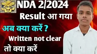 NDA 2 2024 Result आ गया अब क्या करें? Written not clear तो क्या करें