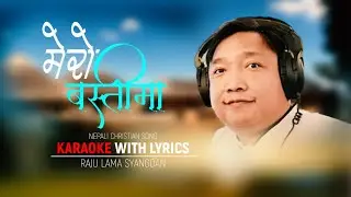 MERO BASTIMA II Nepali Christian Karaoke with Lyrical Video II RAJU LAMA (SYANGDAN)