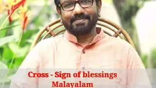 Daily message  of  Rev Dr. D.J. Ajith Kumar published on 5 th June 2020 - (Malayalam)