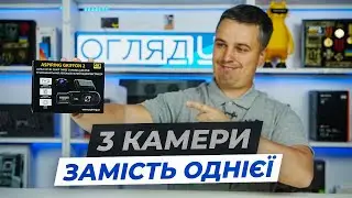 Огляд відеореєстратора Aspiring Griffon 2 Wi-Fi 4K &mdash; Три камери для повного контролю дороги