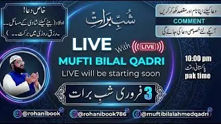 shab e barat Live Stream | Mufti bilal Qadri |dua mehfil |wazifa| live with mufti bilal | wazifa