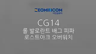 [CG14] AMD7400F + RTX5060 실측 데이터 기반 성능 시연영상, 구매전 참고하세요!