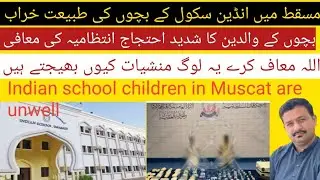 Oman news !! Indian school ka bacha !! Police Arrest 😱🇴🇲