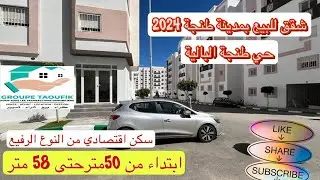 شقق للبيع بمدينة طنجة des appartements a vendre a TANGER 2024