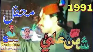 Shaman ali mirali Old Mehfil 1991