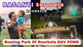 Rourkela Basanti Sarovar ! DAV Pond ! Boating Park Rourkela Odisha ! #basantisarovar #davpond