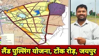 Land Pulling Scheme Jaipur Map on Site / What is Land Pulling Scheme / Jda Plan Jaipur 2025