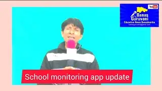 School monitoring app update by state project office Gandhinagar #Samagra Siksha