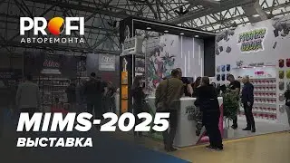 Клуб PROFI на выставке MIMS-2025