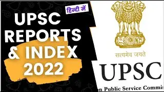 Reports and Index 2022 For UPSC,PCS,SSC,Lekhpal and Various Govt. Exam | UPSC reports and Index 2022
