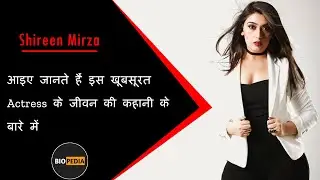 Who is Shireen Mirza? Know unknown facts about her in hindi