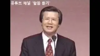 19861210 수요, 양육의 필요성과 은혜, 데살로니가전서 2장 17절 ~ 3장 13절, 옥한흠 목사