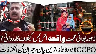 ؒLahore Manhole Incident! | Who Is Under Action? - CCPO&rsquo;s Latest Statement | Big Revelations
