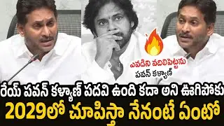 YS Jagan Sensational Comments On Pawan Kalyan | YSRCP | Janasena Party | TDP |  SR Talkies